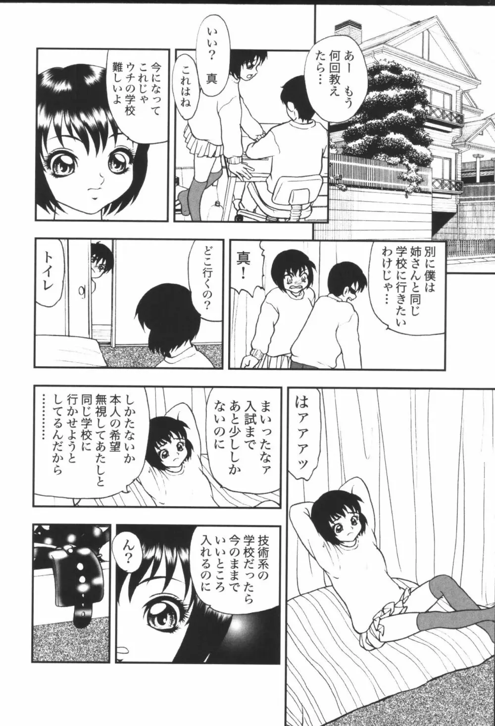 姉弟恋歌4 216ページ