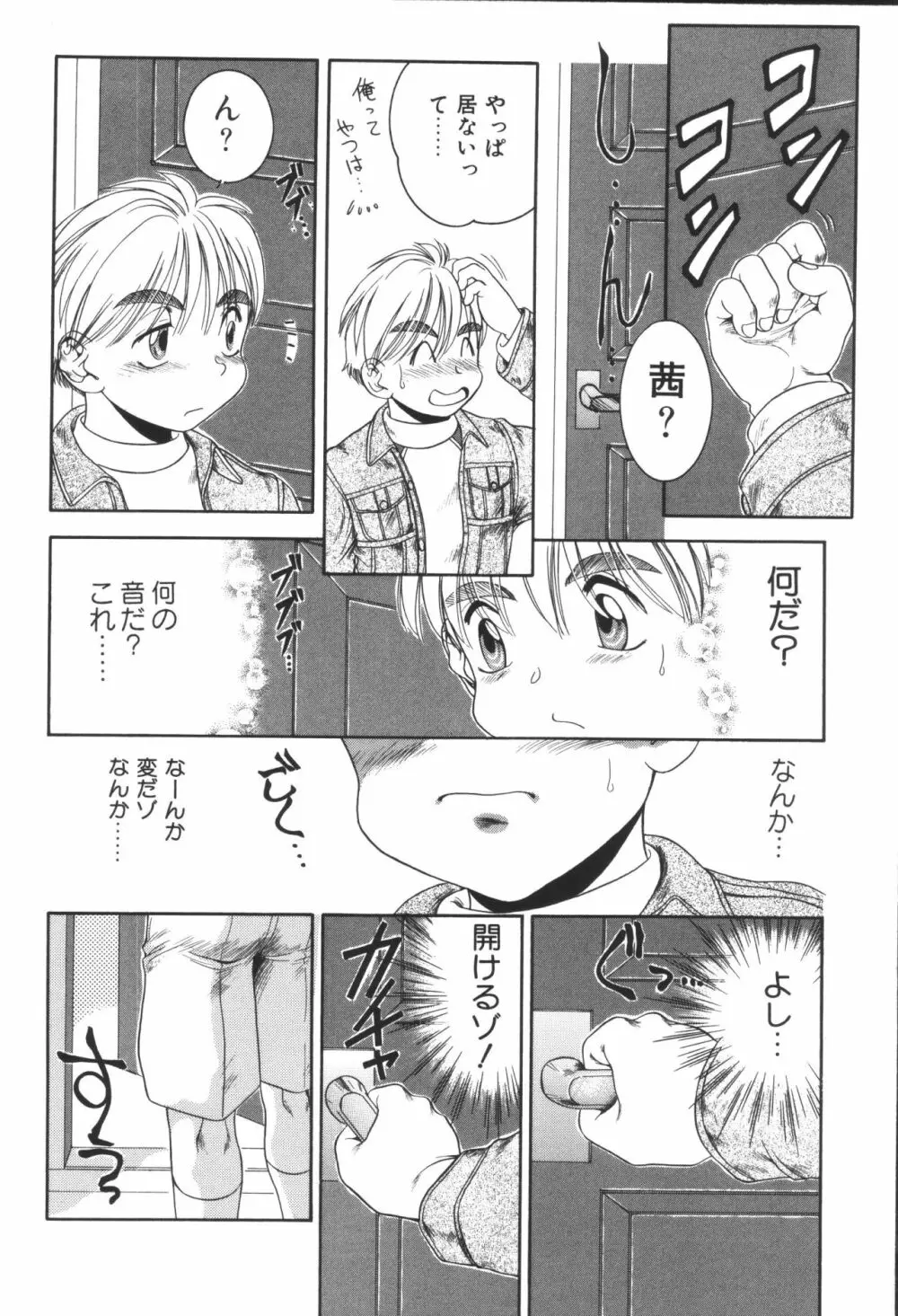 姉弟恋歌4 68ページ