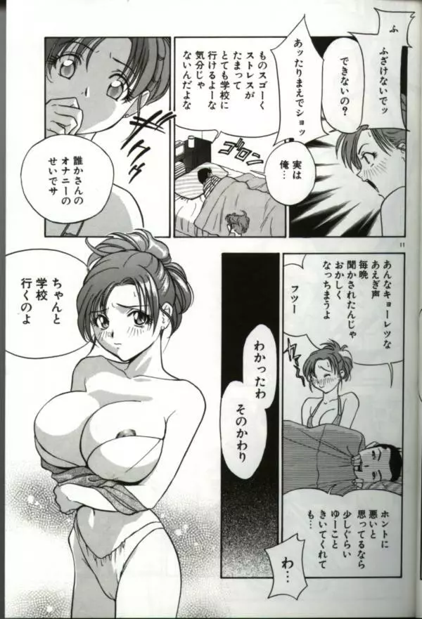 人妻スペシャル 10ページ