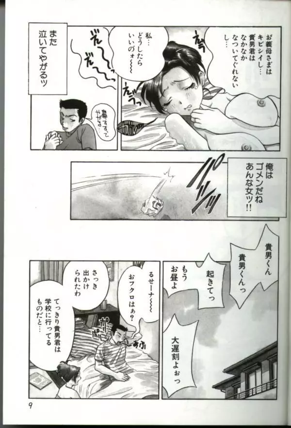 人妻スペシャル 8ページ