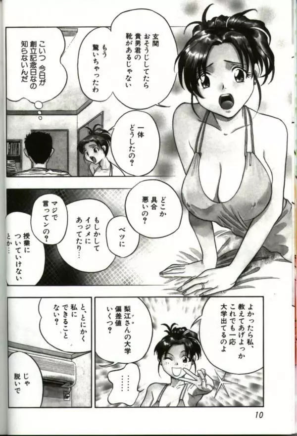 人妻スペシャル 9ページ