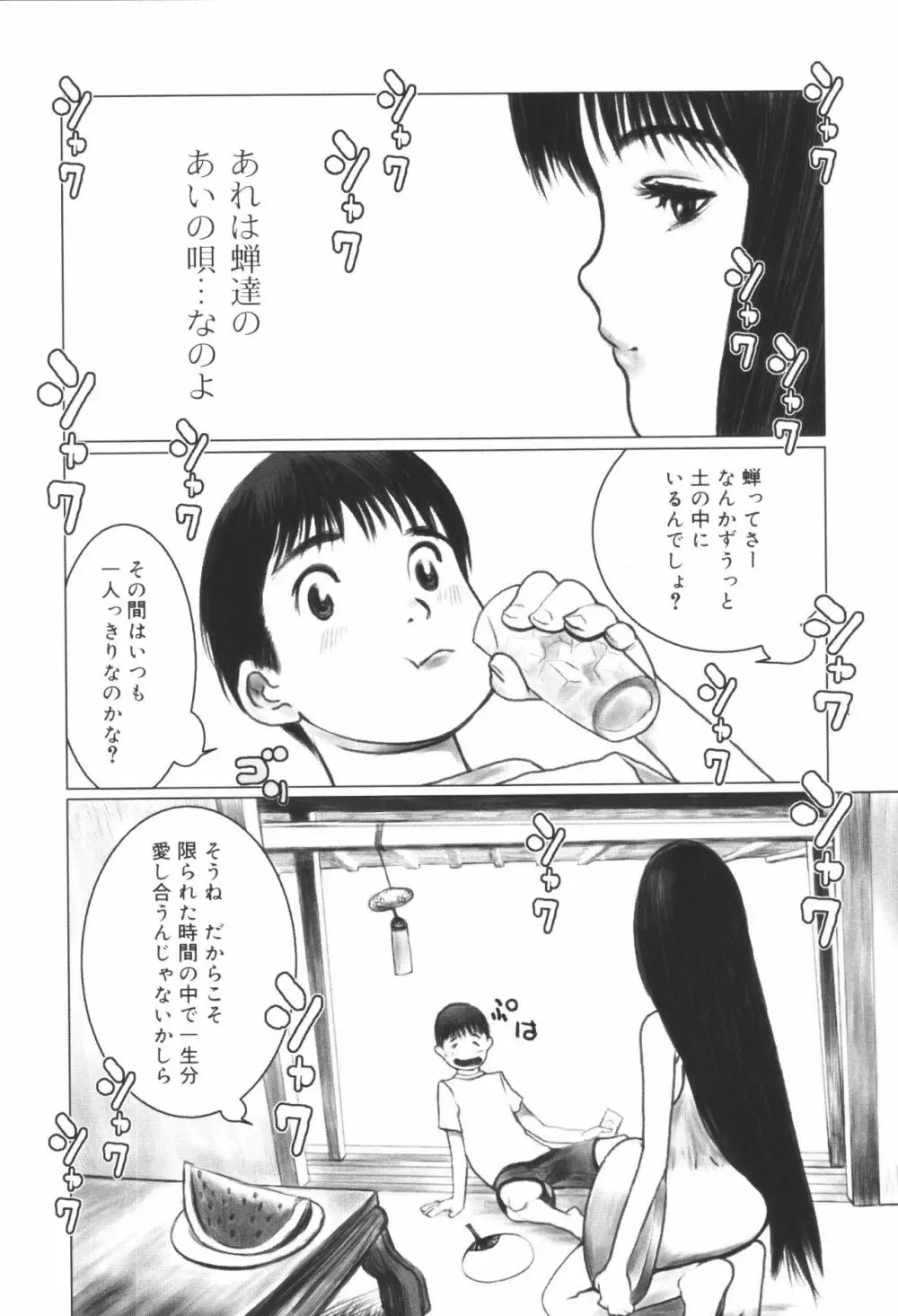 姉弟恋歌6 10ページ
