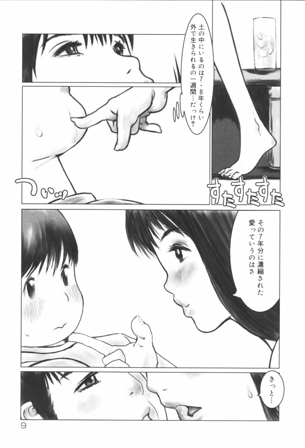 姉弟恋歌6 11ページ