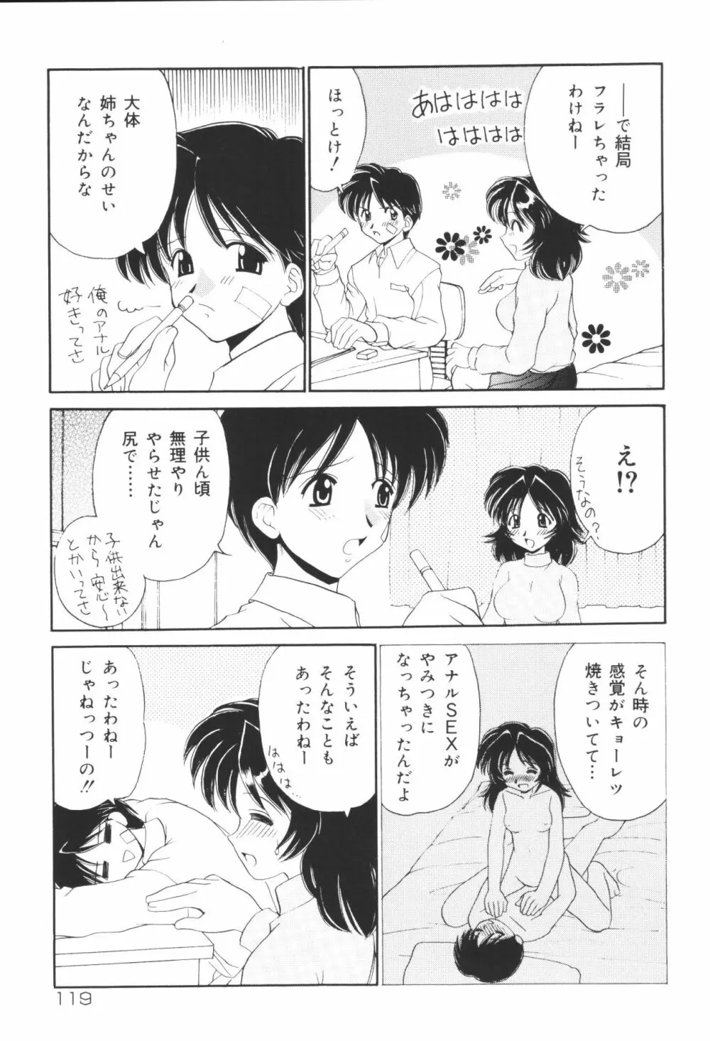 姉弟恋歌6 121ページ