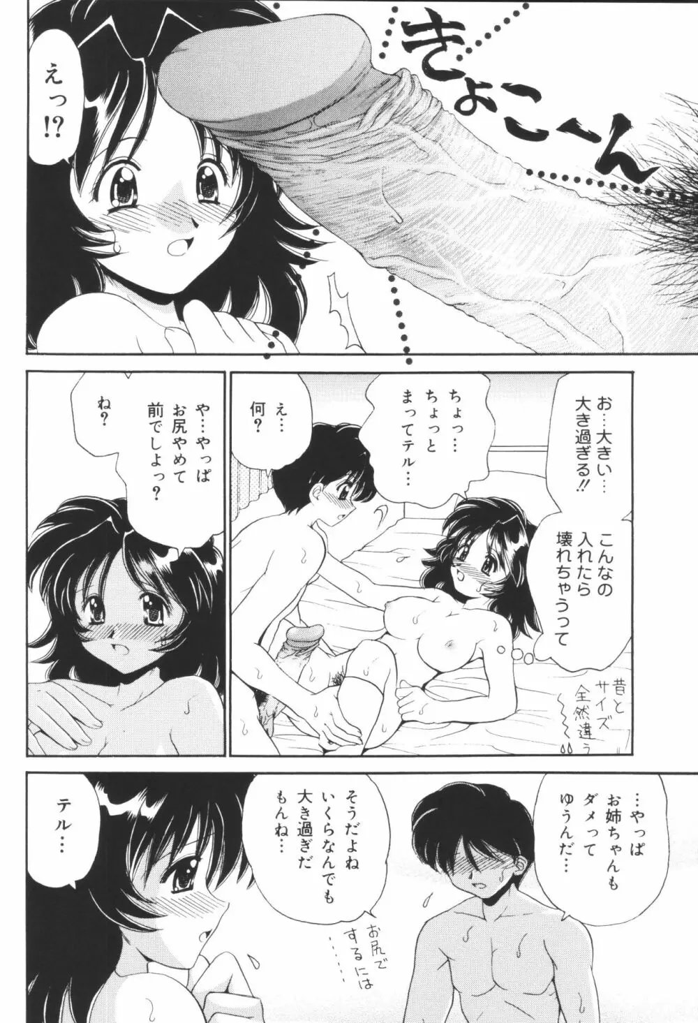 姉弟恋歌6 128ページ