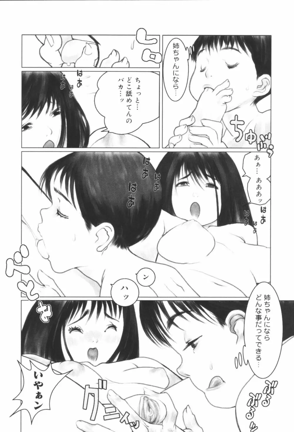 姉弟恋歌6 16ページ