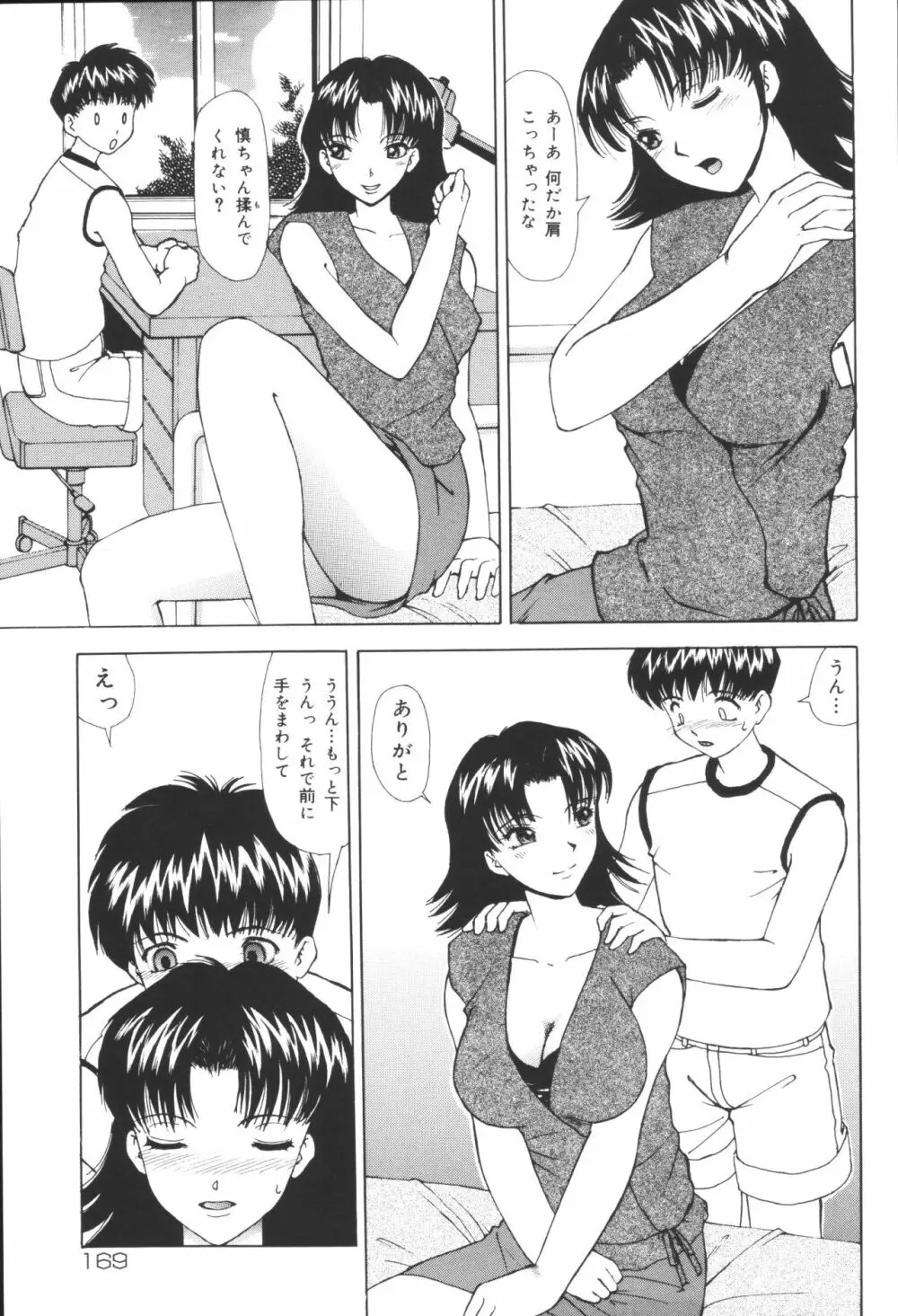 姉弟恋歌6 171ページ