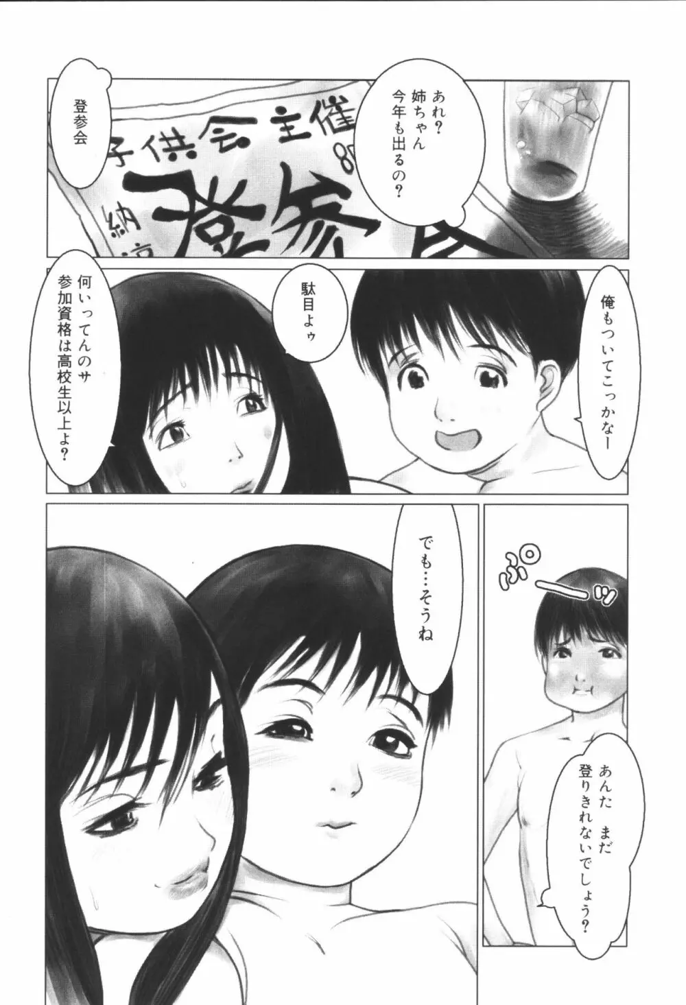 姉弟恋歌6 18ページ