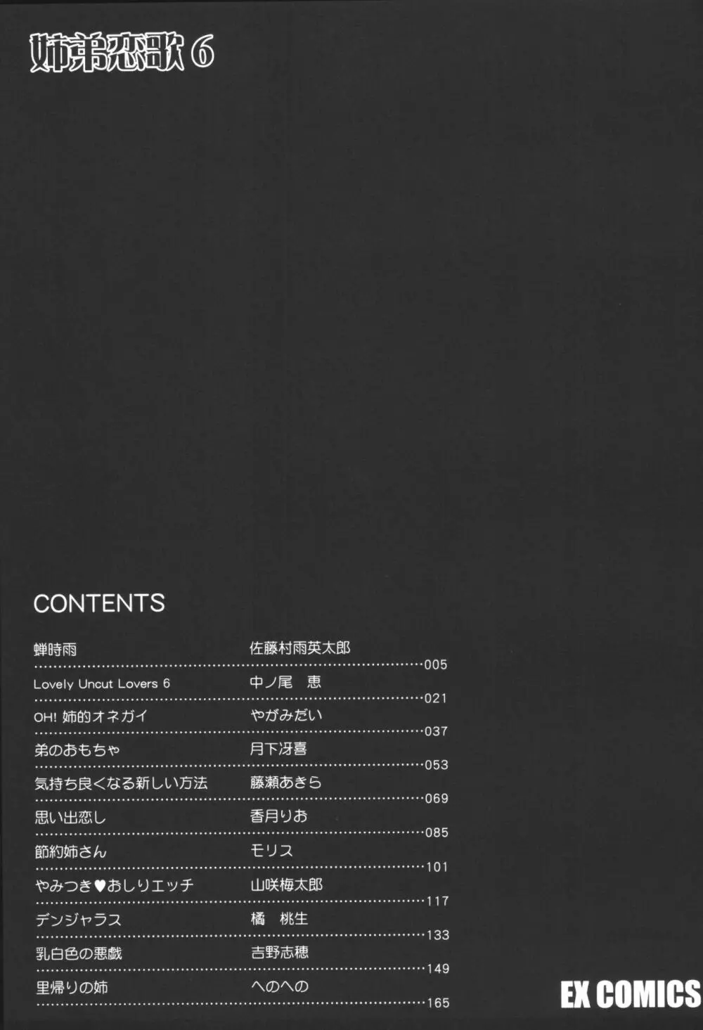 姉弟恋歌6 181ページ