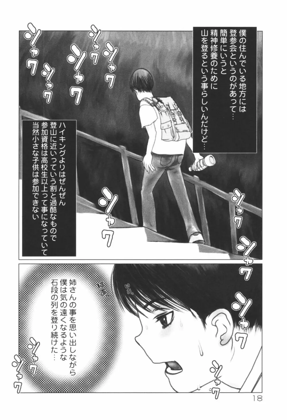 姉弟恋歌6 20ページ