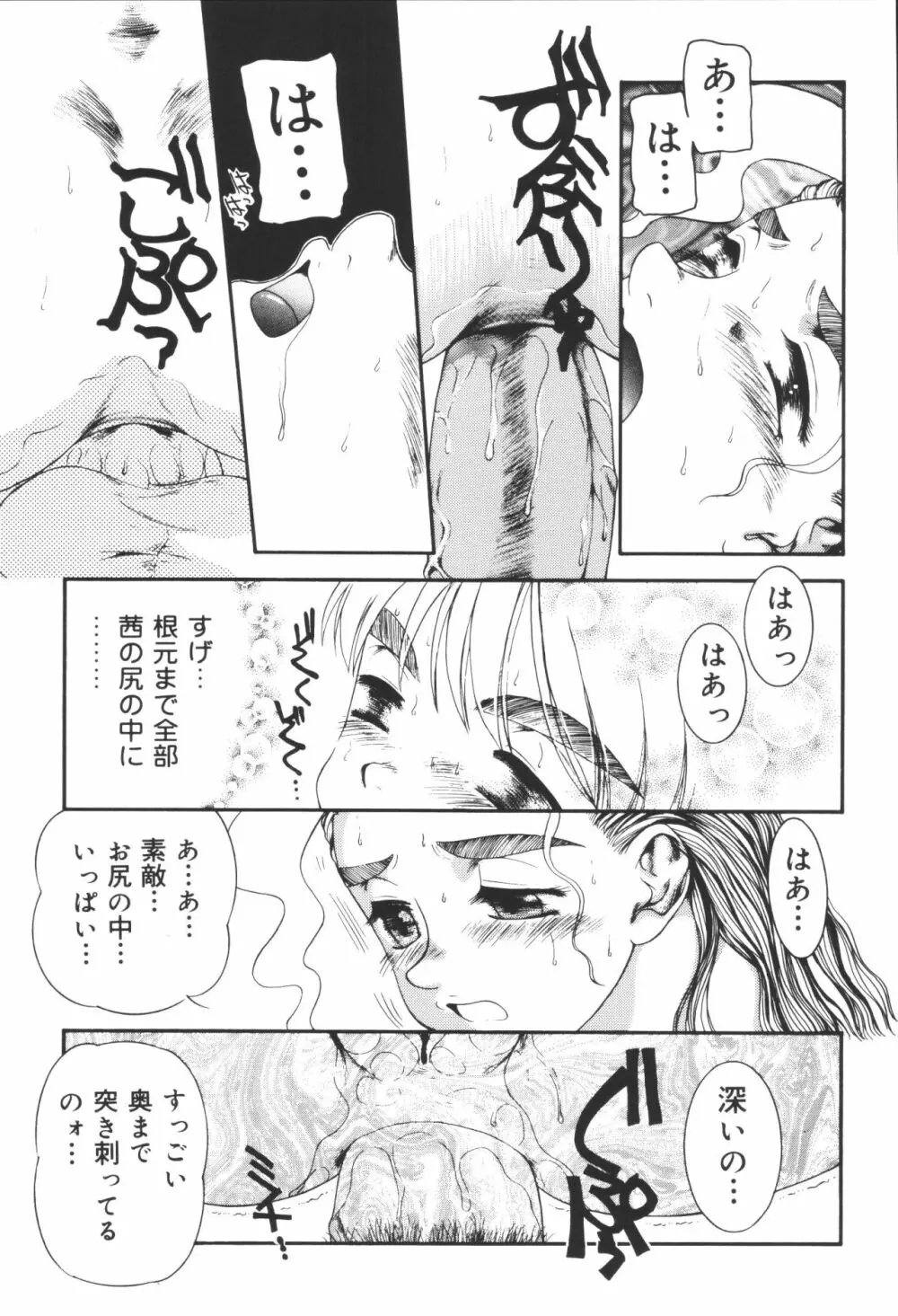 姉弟恋歌6 27ページ