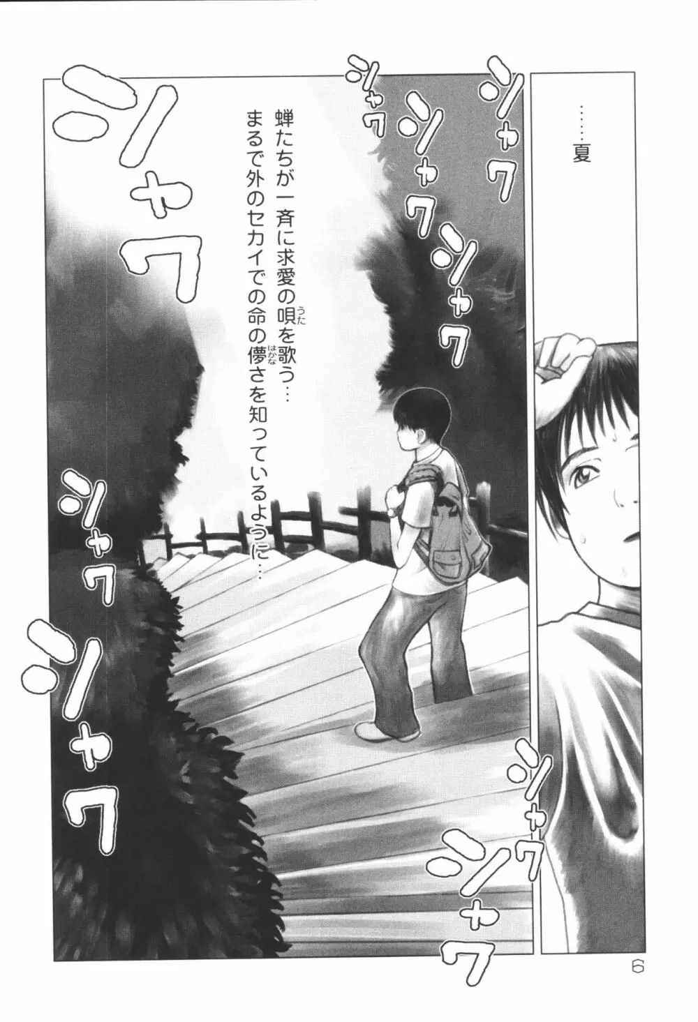 姉弟恋歌6 8ページ