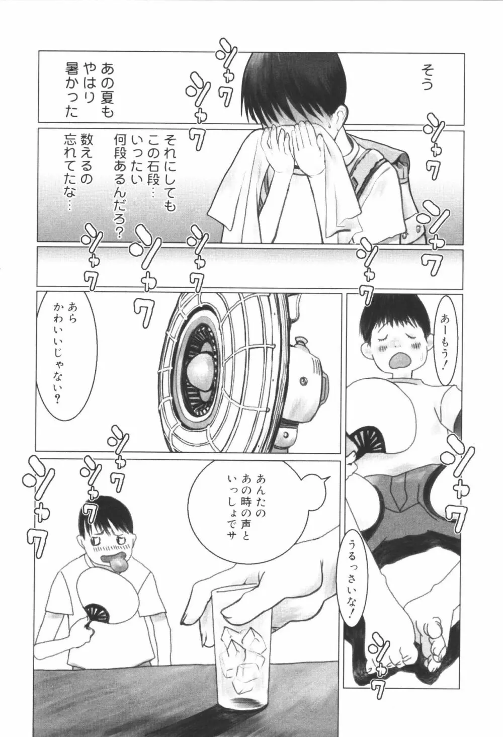 姉弟恋歌6 9ページ
