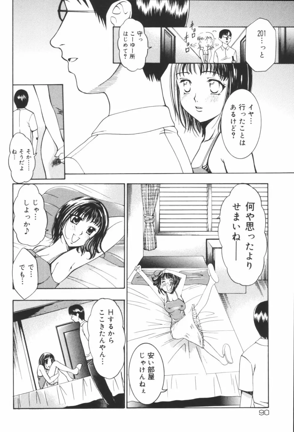 姉弟恋歌6 92ページ