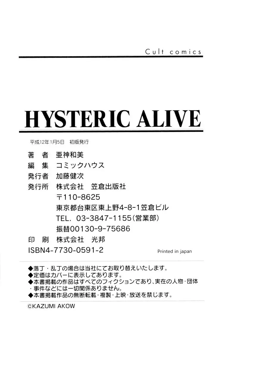HYSTERIC ALIVE 188ページ