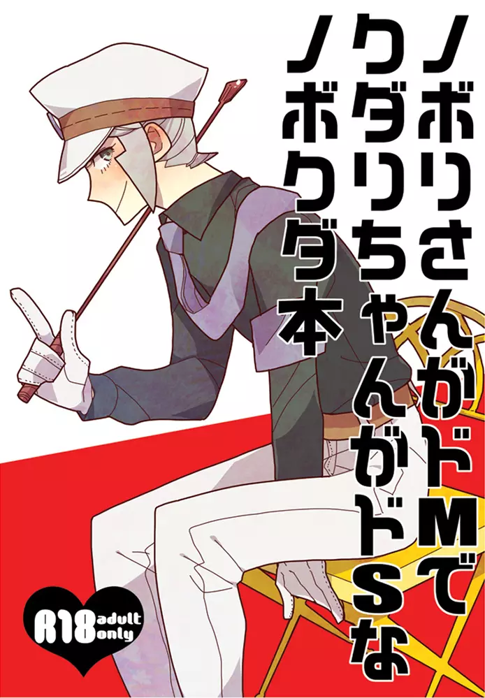 Nobori-san ga doemu de kudari-chan ga doesuna nobokuda hon (Pokemon) 1ページ