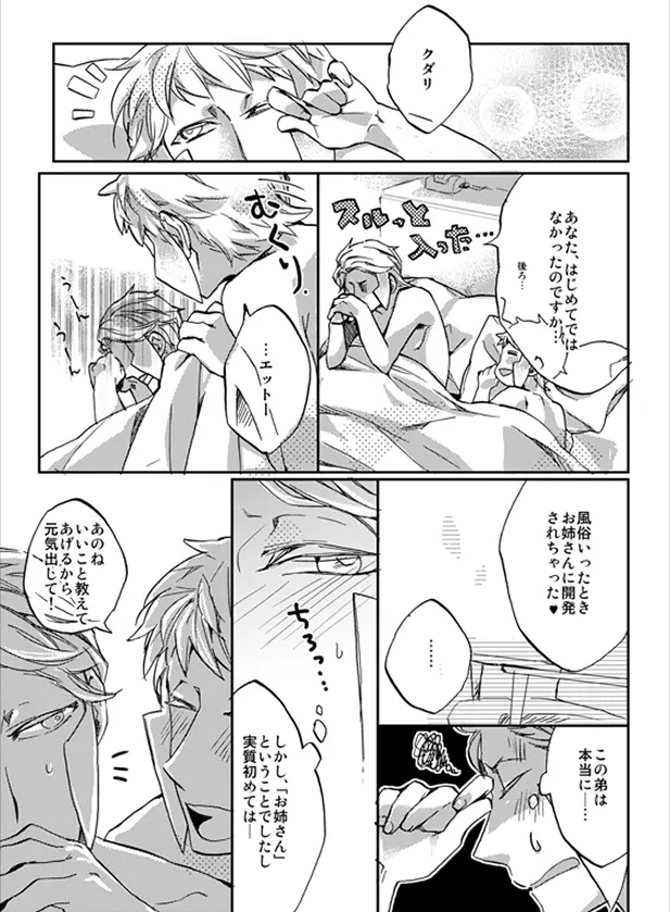 Nobori-san ga doemu de kudari-chan ga doesuna nobokuda hon (Pokemon) 27ページ