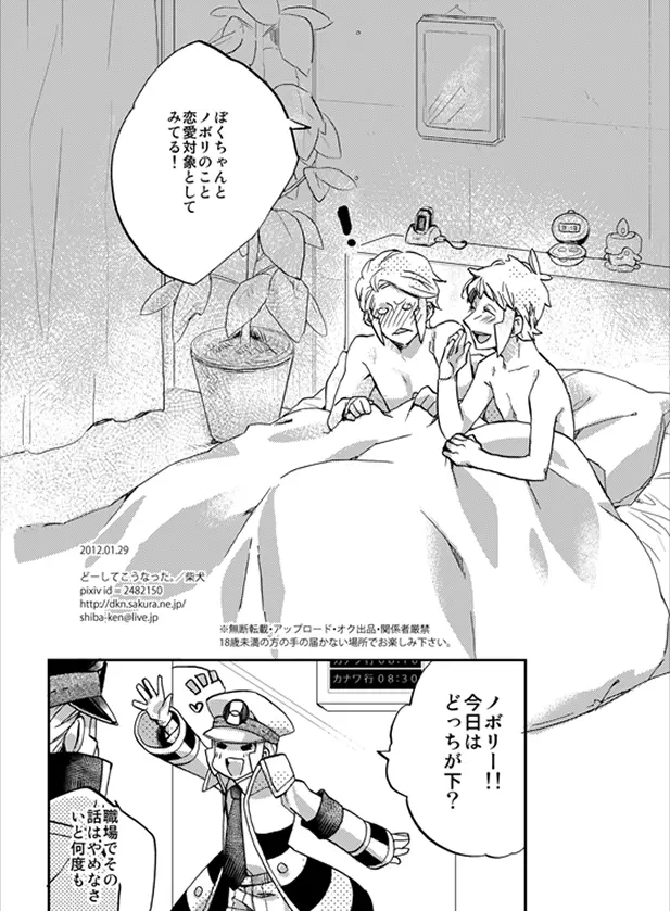 Nobori-san ga doemu de kudari-chan ga doesuna nobokuda hon (Pokemon) 28ページ