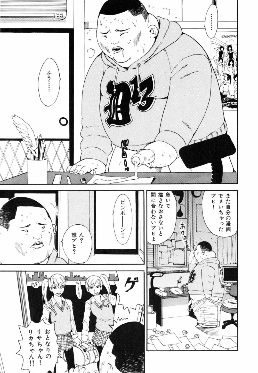 淫嫁の目覚め 59ページ