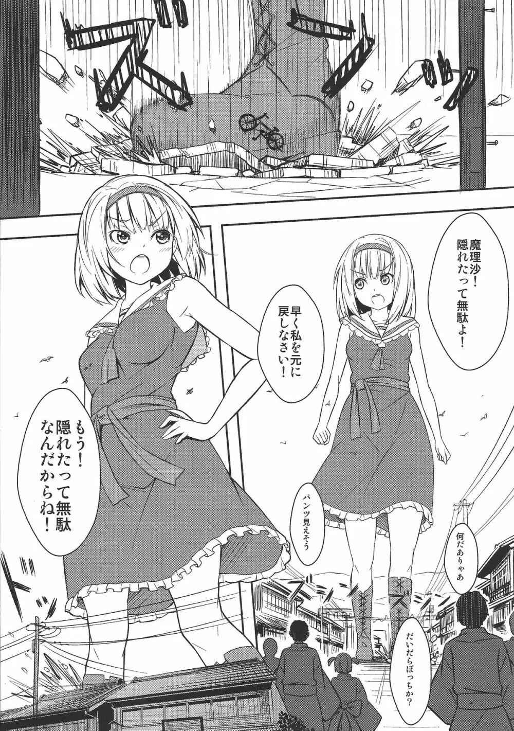 お前らが大きくなあれ！東方巨人化合同誌 34ページ