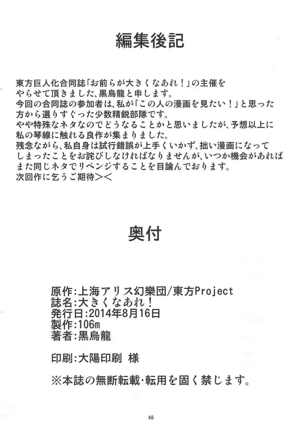 お前らが大きくなあれ！東方巨人化合同誌 49ページ