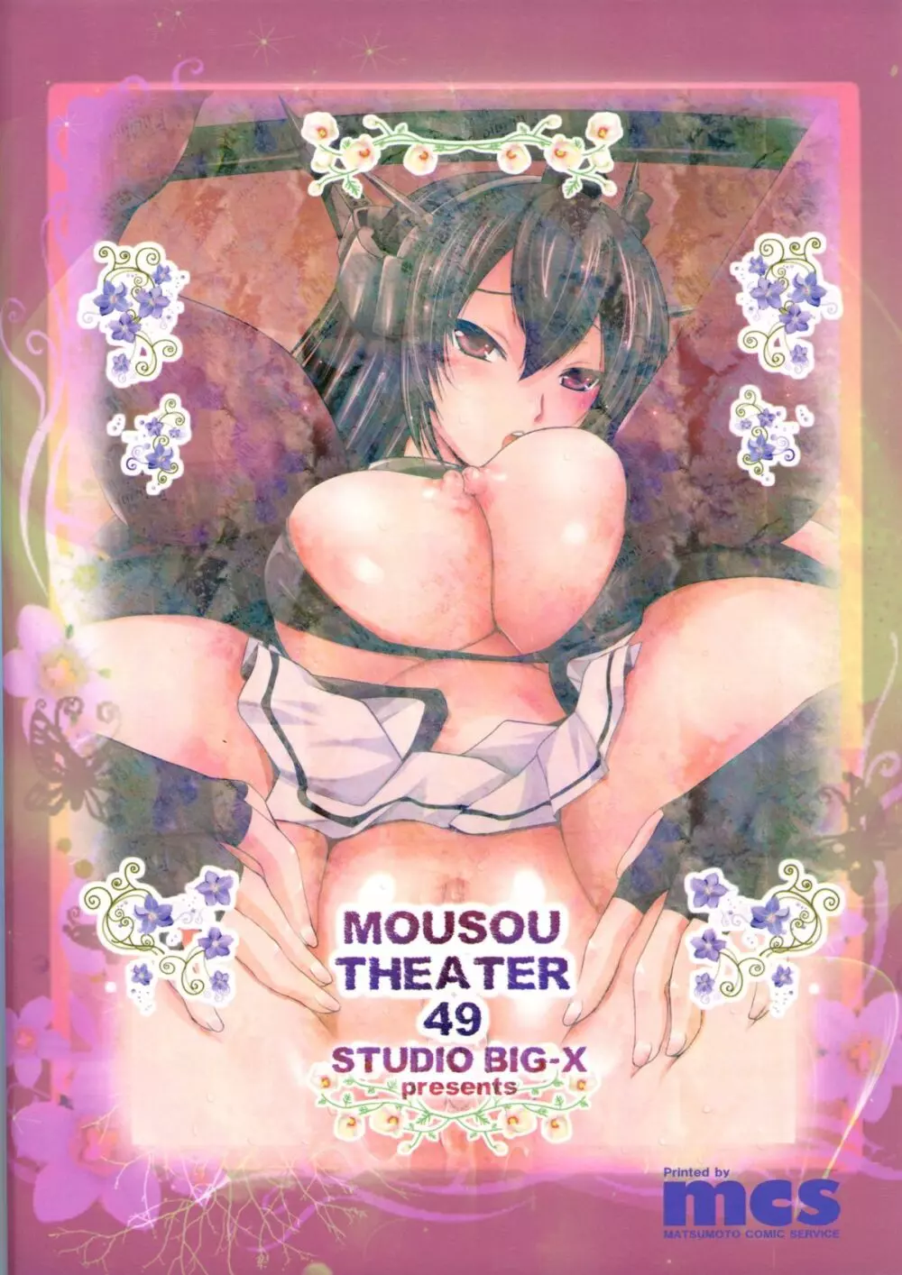 MOUSOU THEATER 49 26ページ