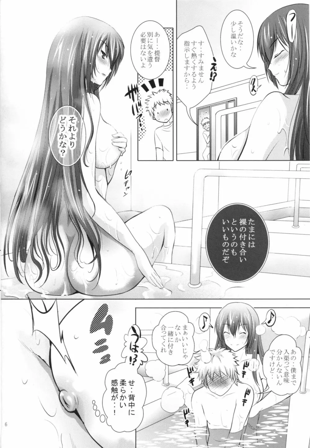 MOUSOU THEATER 49 5ページ