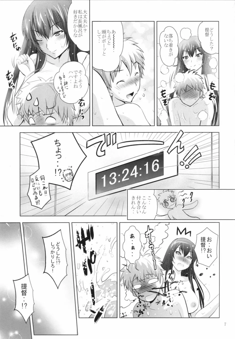 MOUSOU THEATER 49 6ページ