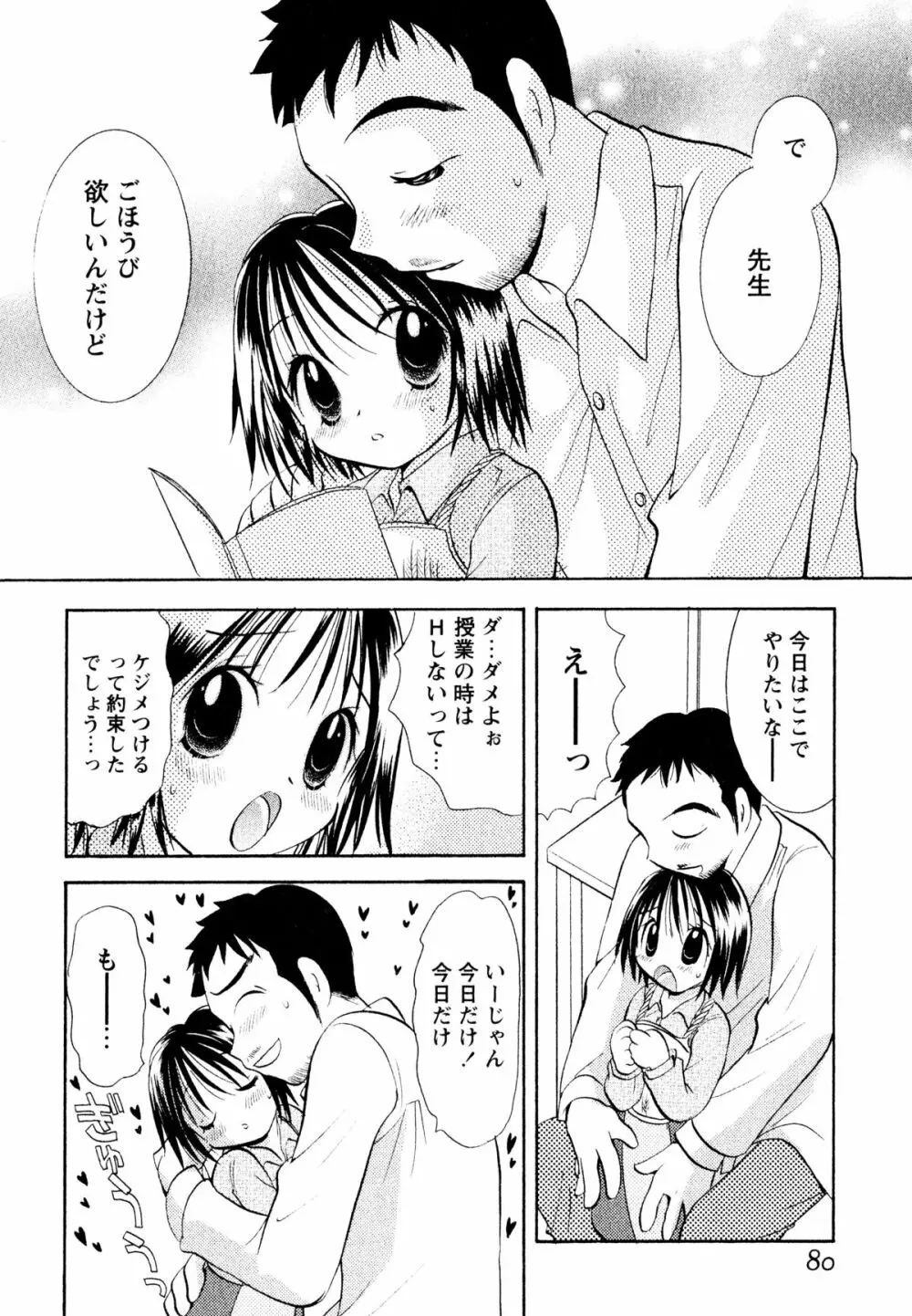 甘えていいよ 81ページ