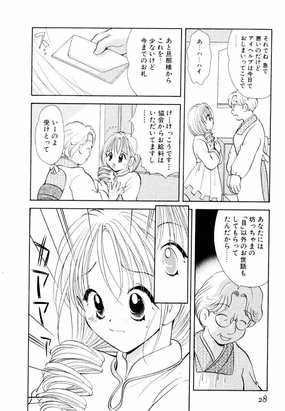 オレンジ色の花 31ページ