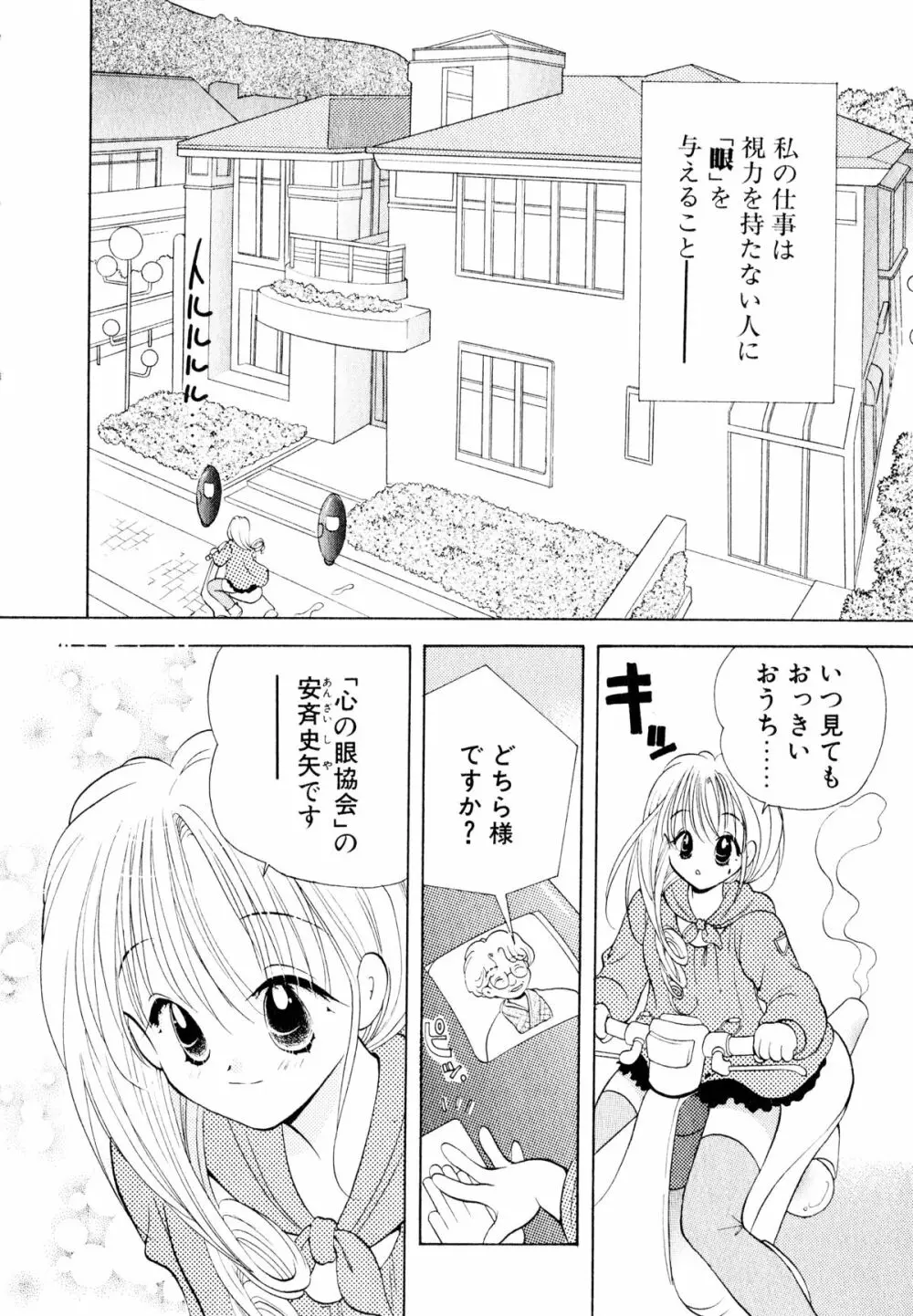 オレンジ色の花 7ページ