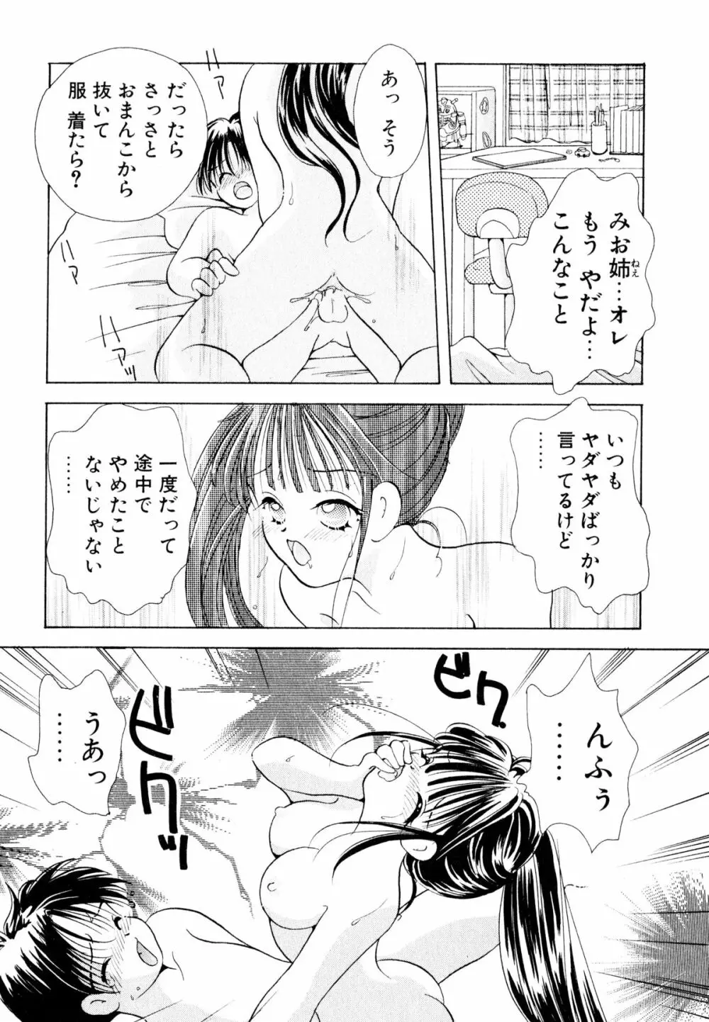 オレンジ色の花 72ページ