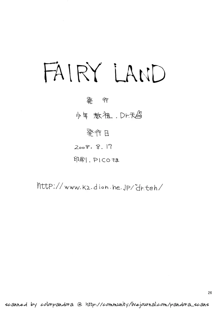 FAIRY LAND 25ページ