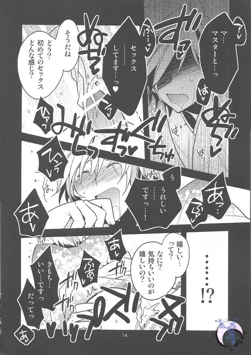 俺×津軽 13ページ