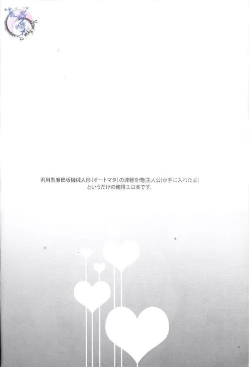 俺×津軽 3ページ