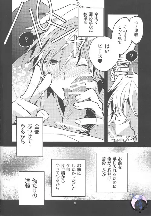 俺×津軽 7ページ