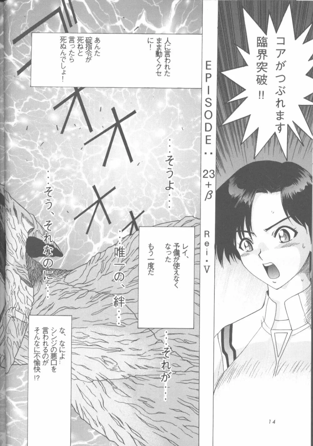 綾波零式 Ayanami Zero Spec 13ページ
