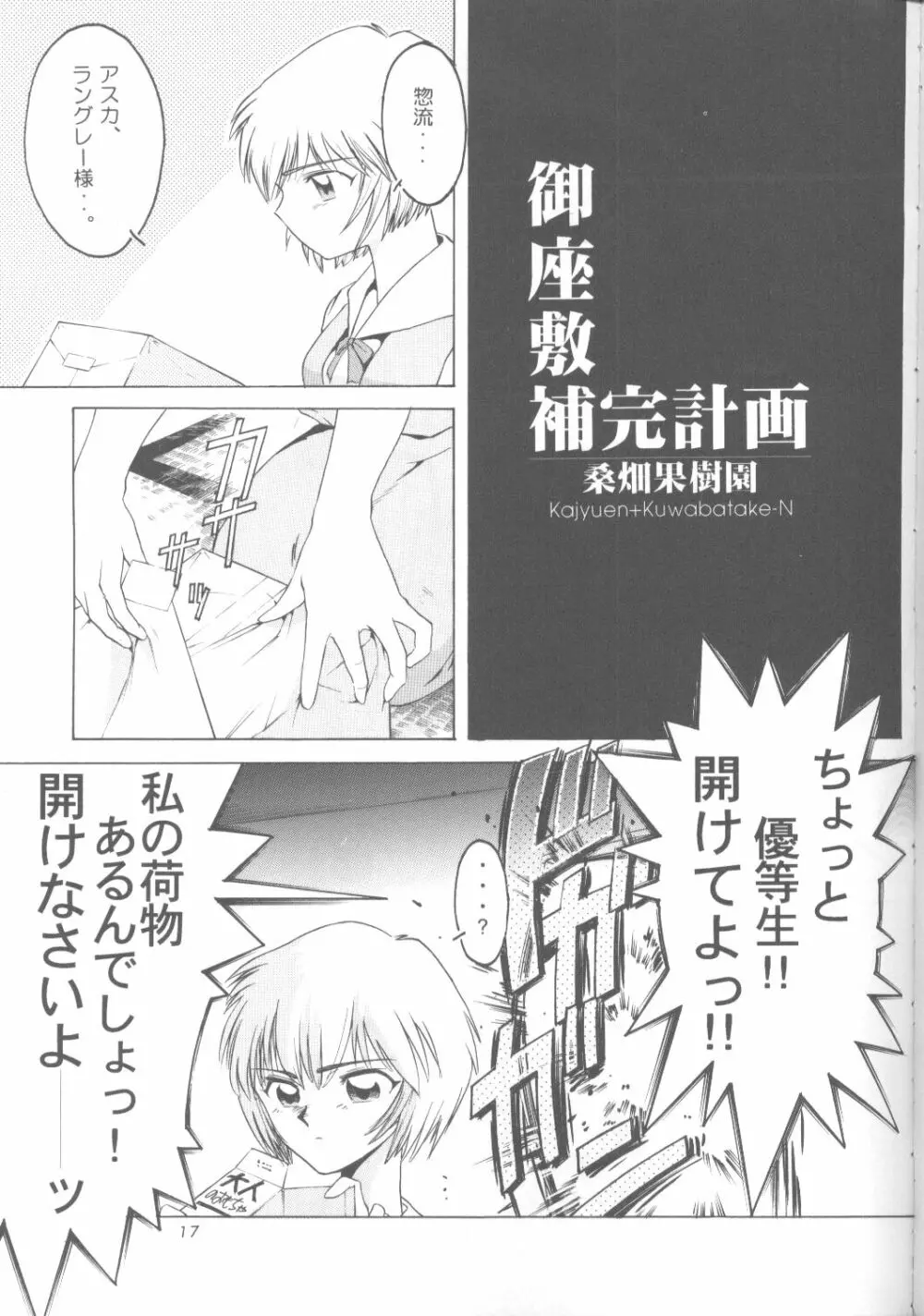 綾波零式 Ayanami Zero Spec 16ページ