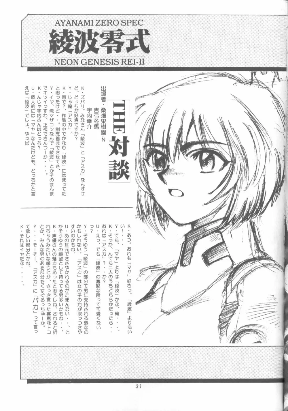 綾波零式 Ayanami Zero Spec 30ページ