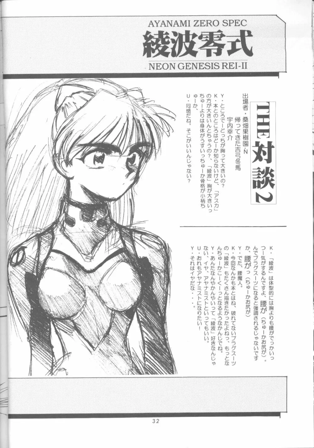 綾波零式 Ayanami Zero Spec 31ページ