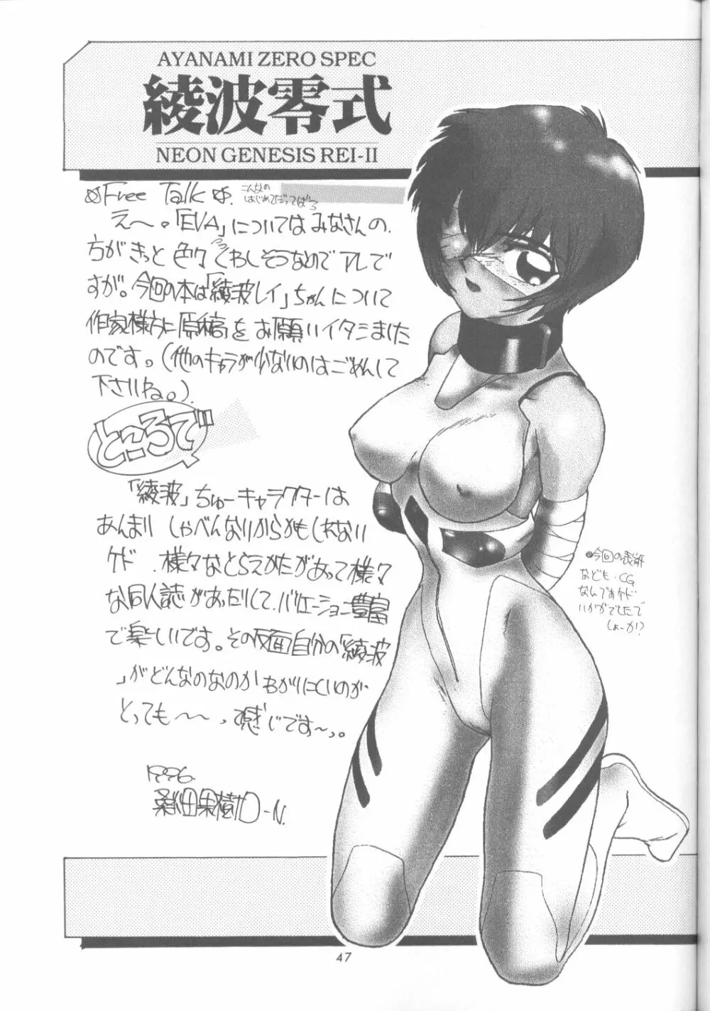 綾波零式 Ayanami Zero Spec 46ページ