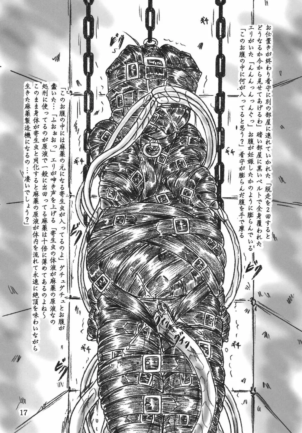 死刑囚 16ページ