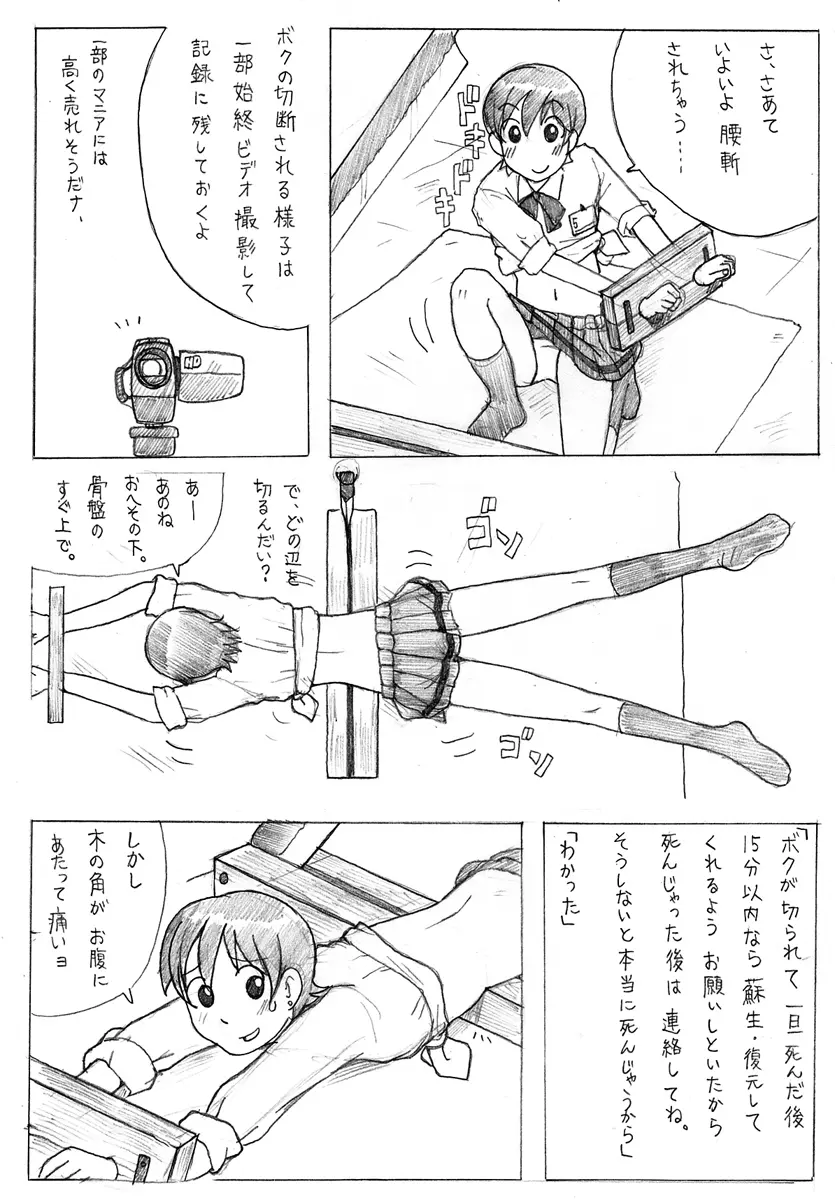 Sachisuke Masumura – Koshiki Experience (Japanese), “Cut in half” side-story 3ページ
