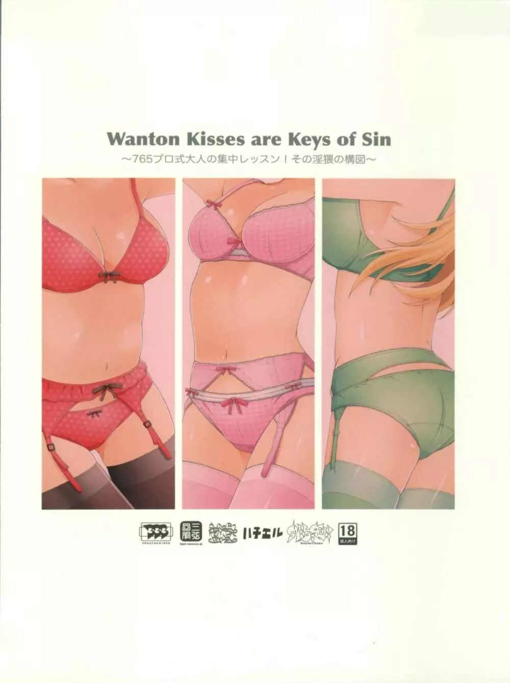 Wanton Kisses are Keys of Sin 2ページ