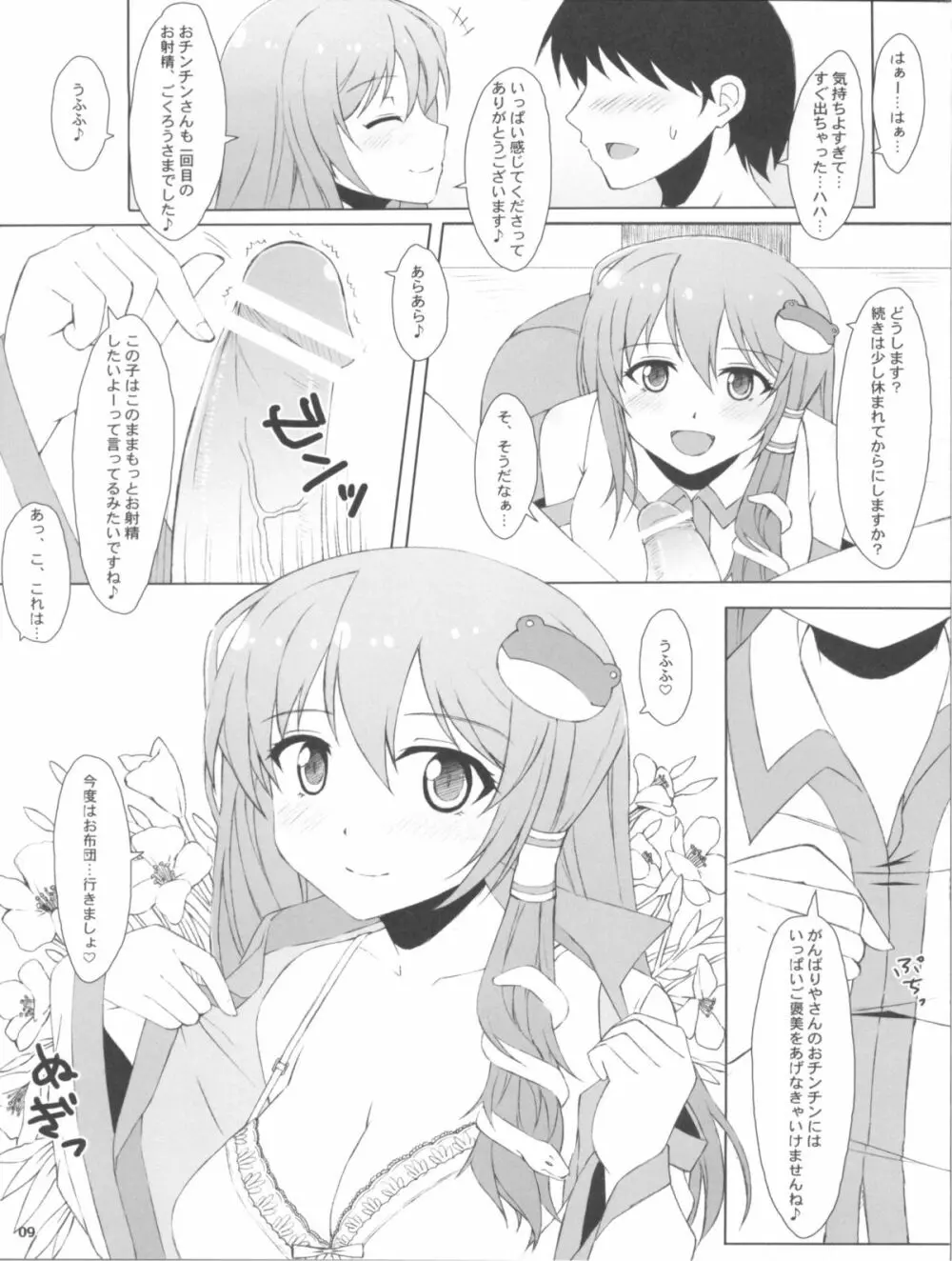 東方風俗嬢 9ページ