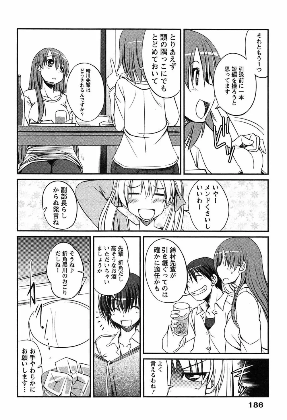 きゃんぱす×ガールズ 186ページ