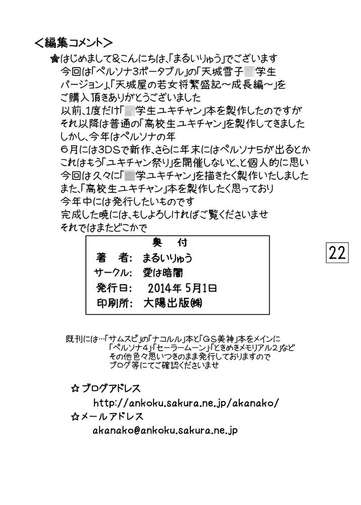 天城屋の若女将繁盛記～成長編～ 21ページ