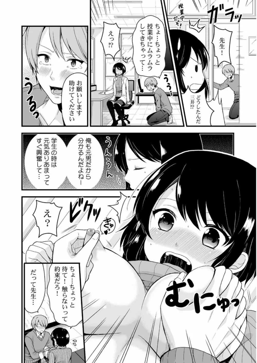 にょっぱい、つゆだく。～女になった俺のアソコが濡れすぎて困る～ 27ページ