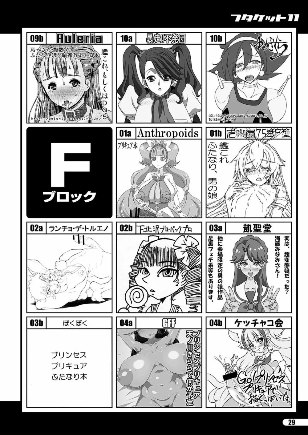 「ふたけっと11」PDF版カタログ 29ページ