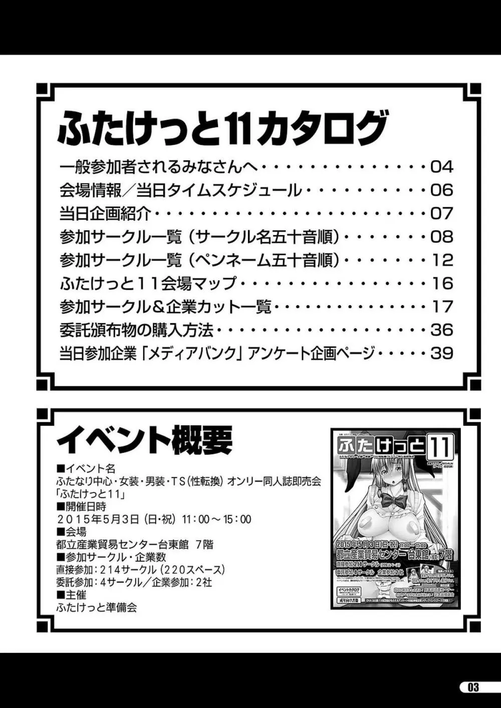 「ふたけっと11」PDF版カタログ 3ページ